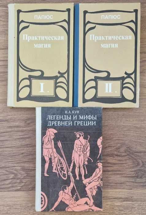 Продам Ф.Ницше, Кун,История эстетики, Фрейд, Букварь,Папюс и др