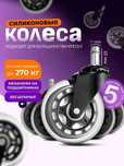 Оригинал! Силиконовые Колеса для кресла, диаметр 64 мм, 5 штук.