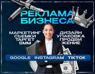 Реклама для бизнеса. Reels. SMM. Сайты. Таргет. Профессионально.
