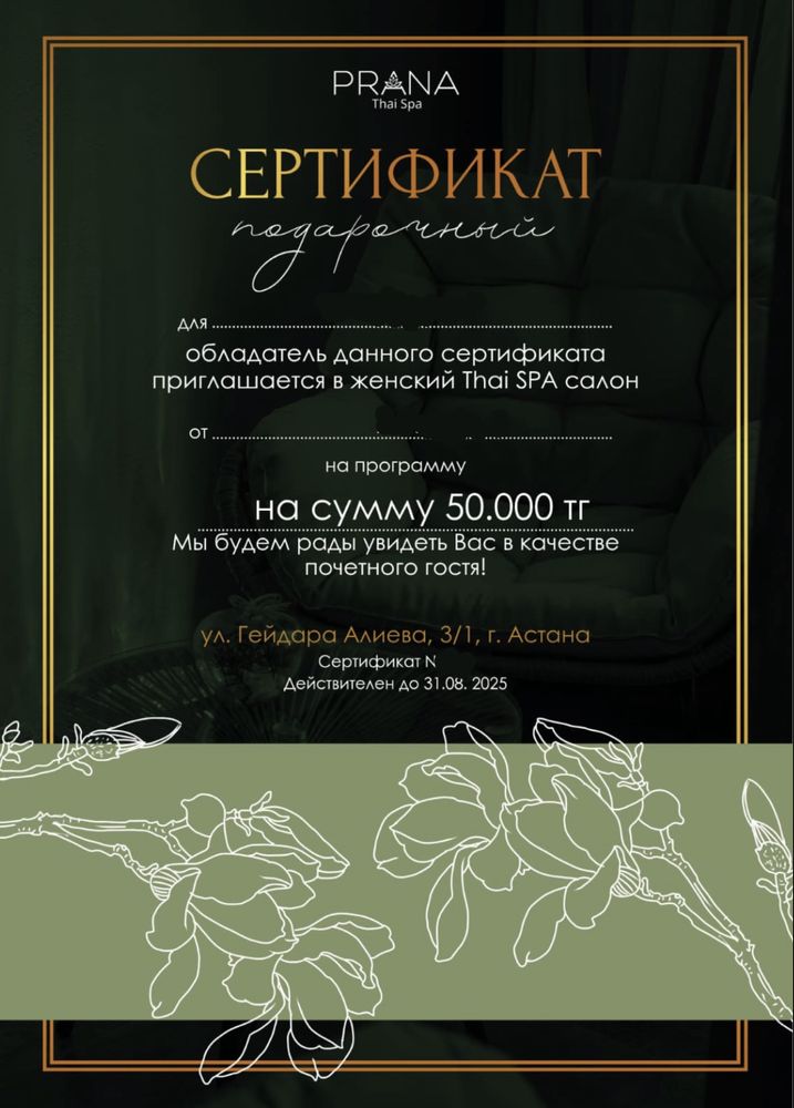 Сертификат Спа салон