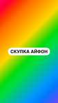 Скупка Айфон Телефонов Выкуп Покупка Высокая Оценка iPhone Samsung