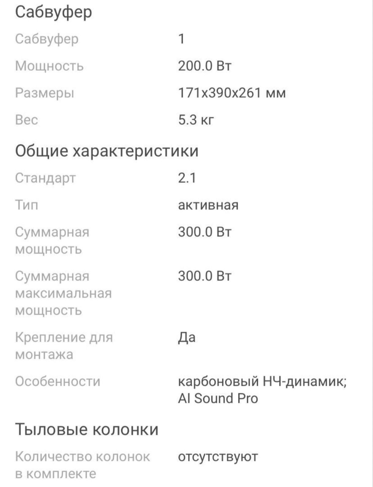 Саундбар LG SN4.