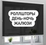 Жалюзи Кокшетау. Ролл шторы Кокшетау