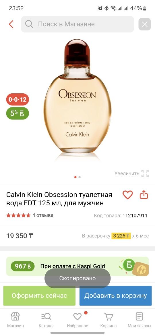 Calvin Klein Obsession туалетная вода EDT 125 мл, для мужчин