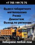Прием металла самовывоз