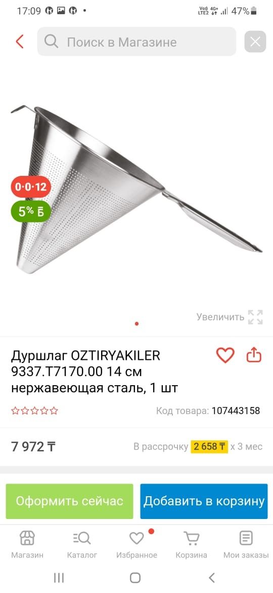 Продам дуршлаг сито для пасты макарон
