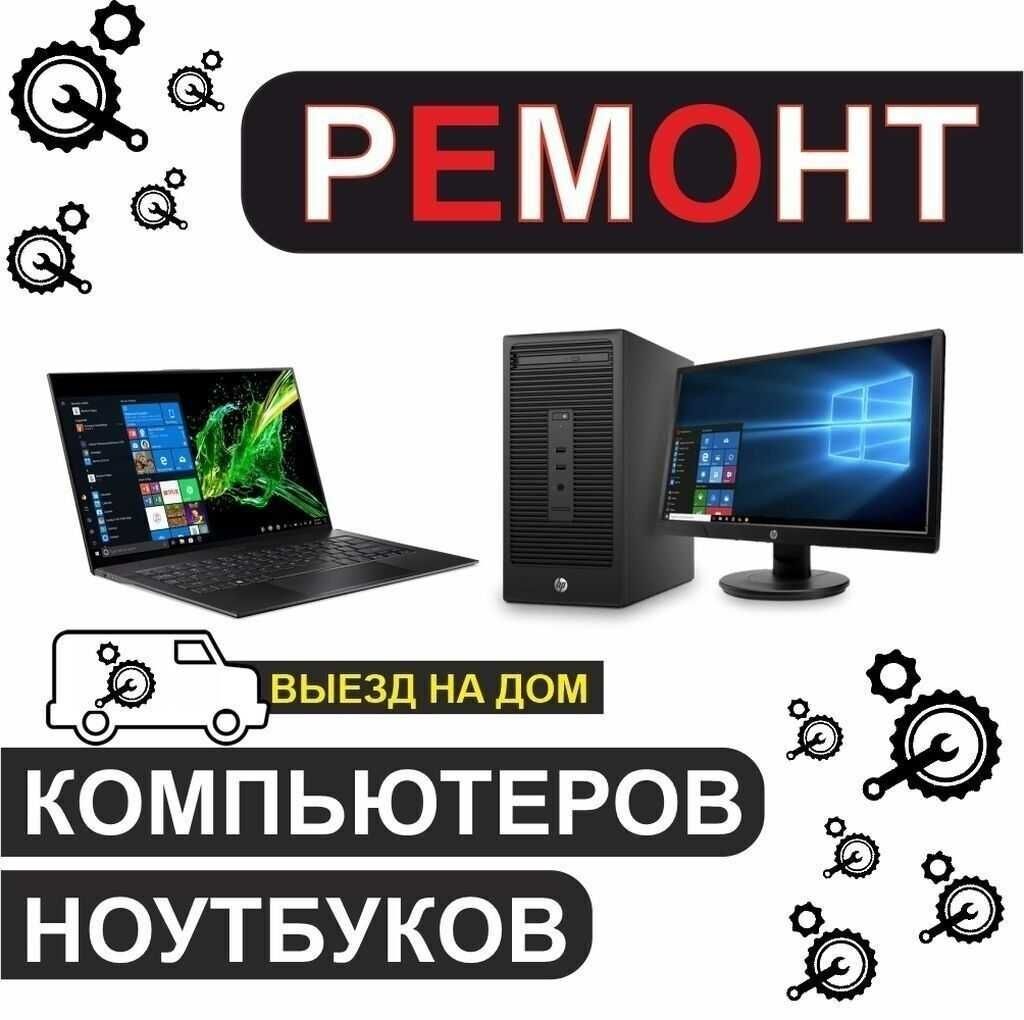Программист | Установка Программ | Ремонт компьютеров и Ноутбуков