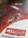 «Стражи галактики» комикс 1