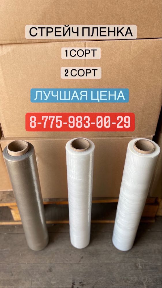 Скотч , стрейч пленка , пузырьковая пленка, коробки, упаковка