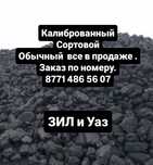 Уголь Каражира . Доставка уже Сегодня