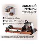 Гребной тренажер Xiaomi KingSmith Rowing Machine