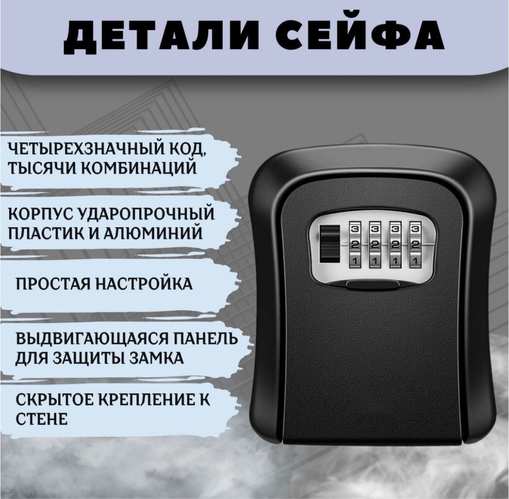 Ключница мини сейф для ключей