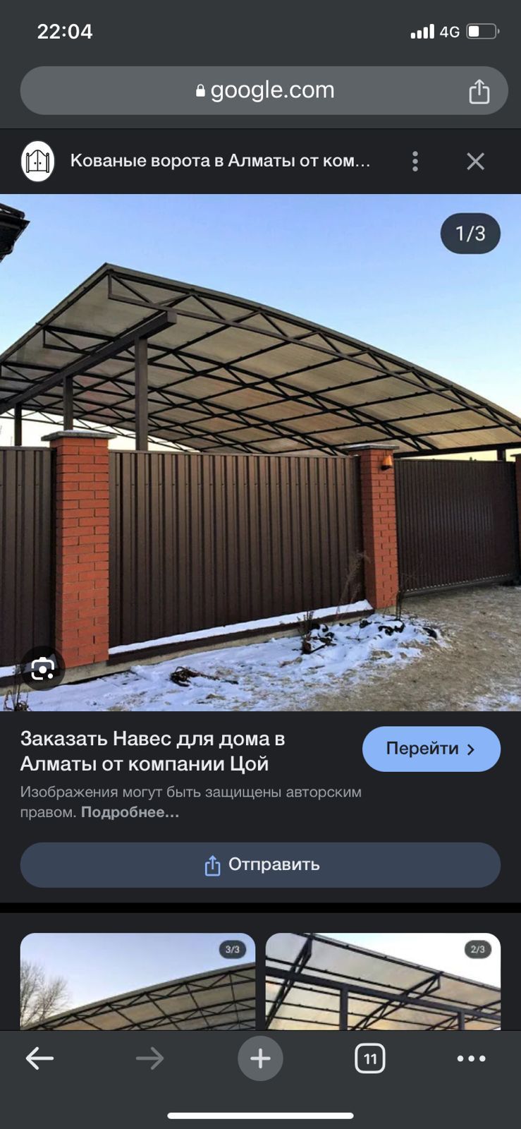 Навес Беседка на рассрочку