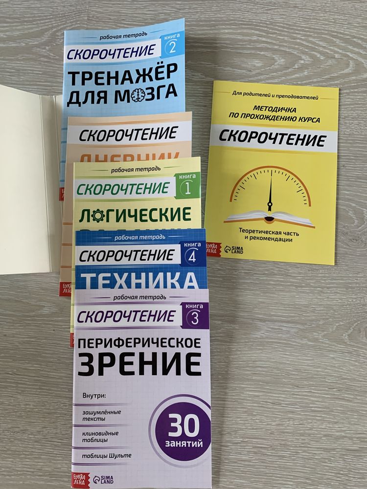 Продаю полный курс скорочтения