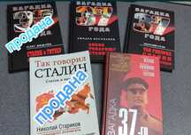 Загадки 37 года. Сталин. Военная литература. ВОВ