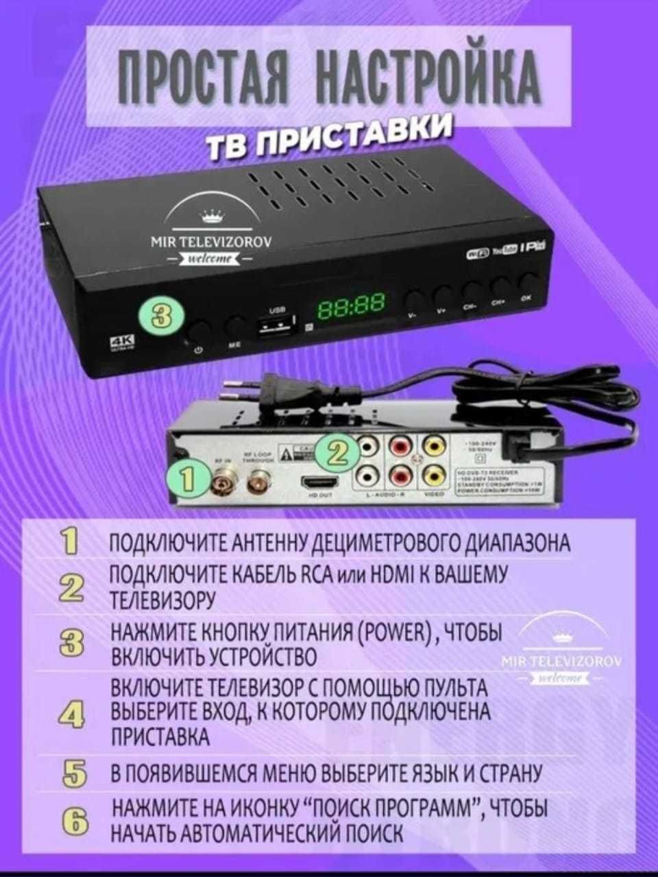 Otay TV цифровой тюнер Т2 приставка для ТВ 26 каналов