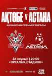 Актобе Астана билет