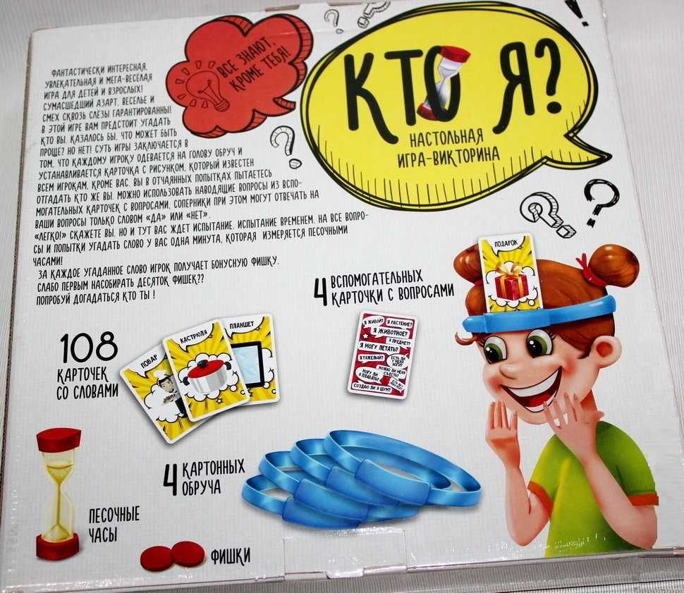 Игра Кто Я, Ловушка для пингвина, Уно, Монополия, Jenga.