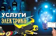 АКТОБЕ  Электрик- Все виды работ-Доступная цена-Гарантия качества