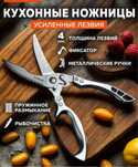 Кухоные ножницы 3 в 1 универсальные, must-have на кухне