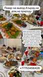 Повар на выезд Атырау, на дом, на природу