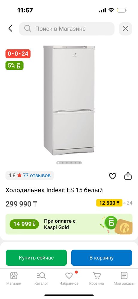 холодильник сатылады