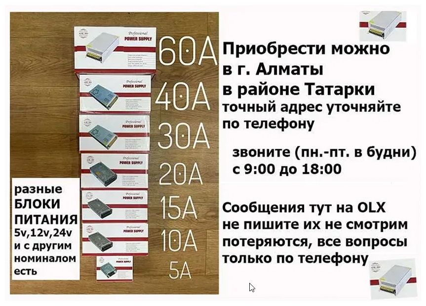 Блок питания (разные любые есть блоки какой надо)