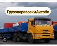 Услуги грузоперевозки
