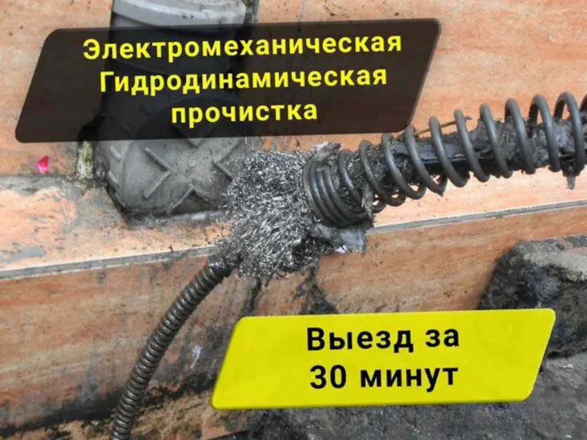 Сантехник услуг 24/7 Прочистка канализации стояка промывка труб Алматы