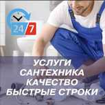 Сантехник на выезд чистка труб прочистка канализации