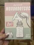 Продам молокоотсос ручной.