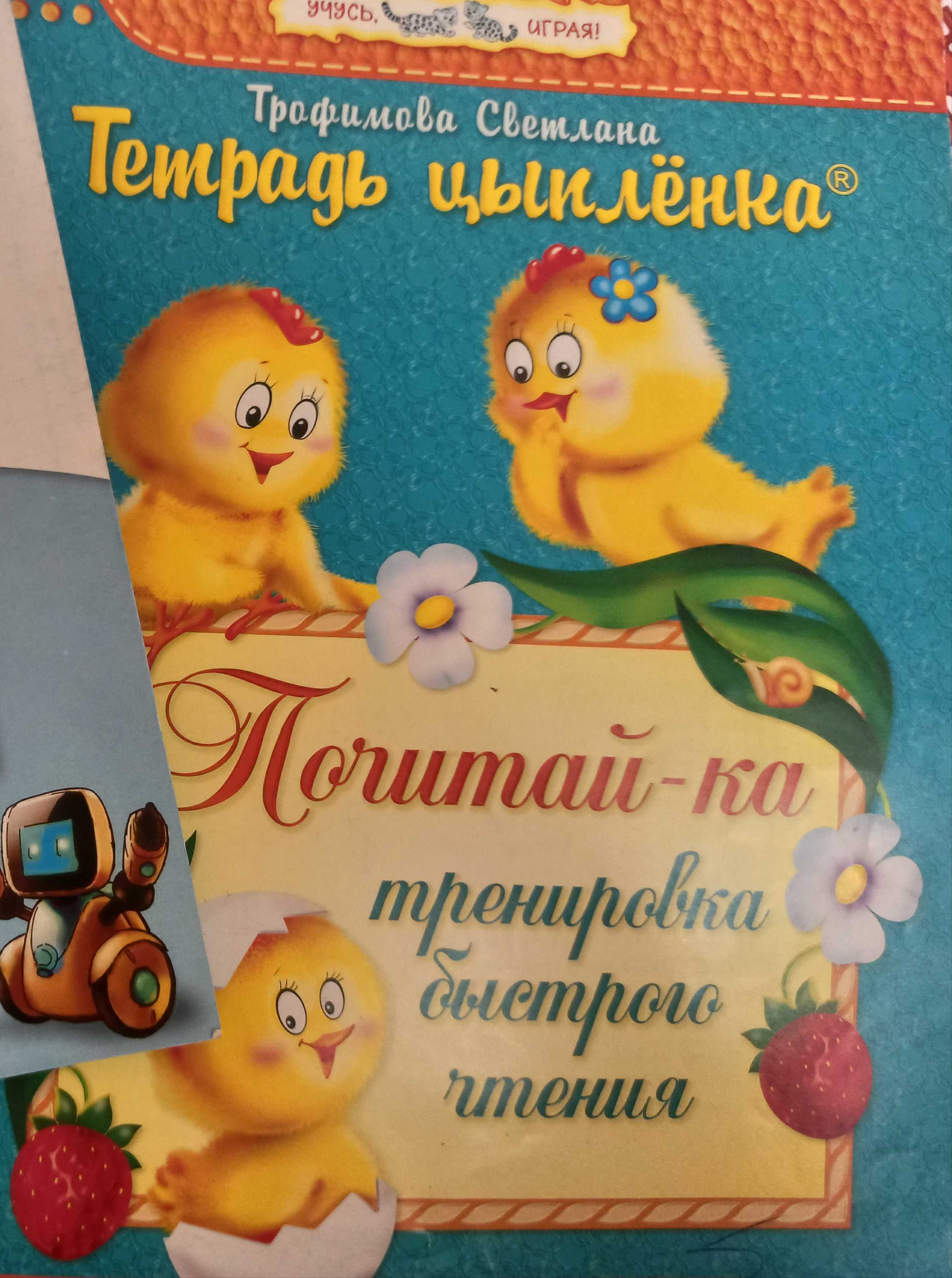 Тетрадь цыпленка