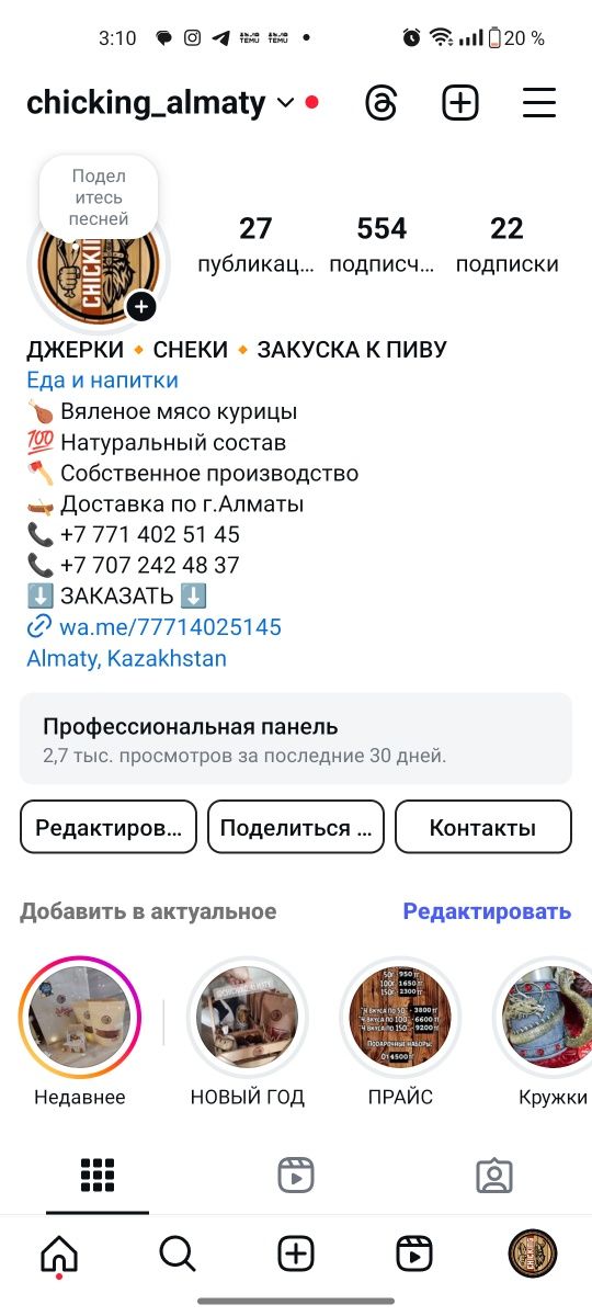 Подарочный набор на Новый год для мужчин