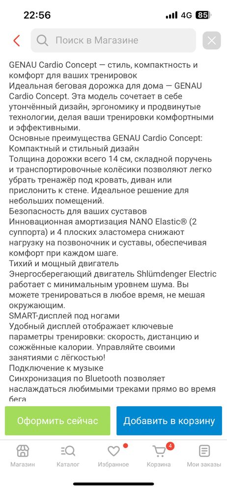 Беговая дорожка……