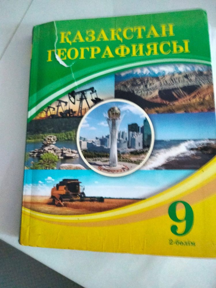 Книги 8 и 9 классов (каз.яз. и география)