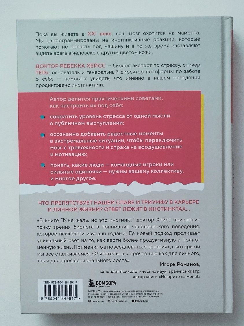 "Мне жаль, но это инстинкт" Ребекка Хейсс