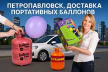 Гелий баллончик для шаров