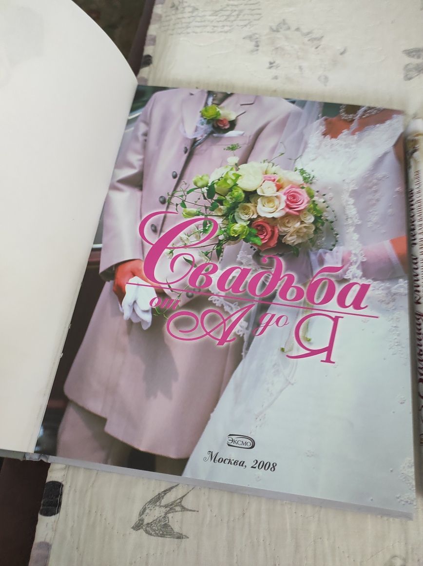 Книги для невесты