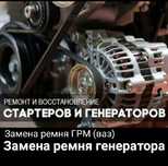 Ремонт стартеров и генераторов на выезд Прикурить авто Замена ремня