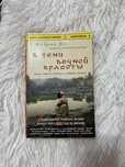 Книга Кэтрин Бу,В тени вечной красоты.