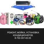Установка кондиционера Заправка кондиционероа, ремонт кондиционера.