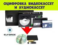 Оцифровка видеокассет запись видео кассета на диск и на флешку кассета