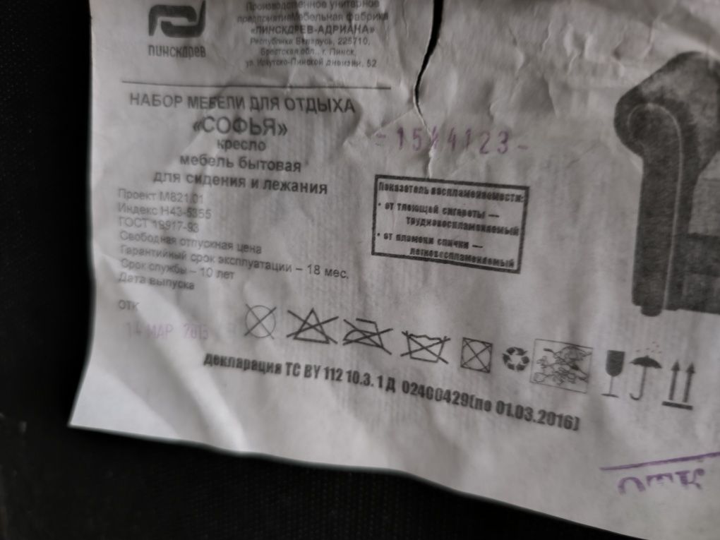 Диван и одно кресло