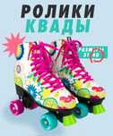 Ролики квады новые