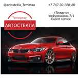Автостекла Темиртау. Автостекло. Стекло. Ремонт. Замена.