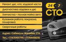 Химчистка салона автомойка