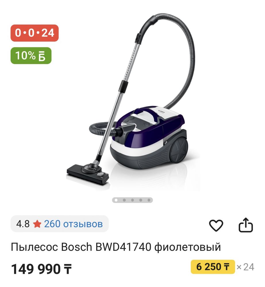 Моющий пылесос Bosch срочно