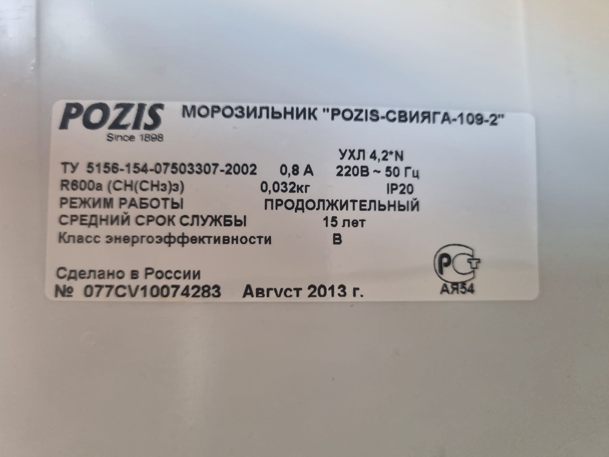 Морозильник Pozis на 130л