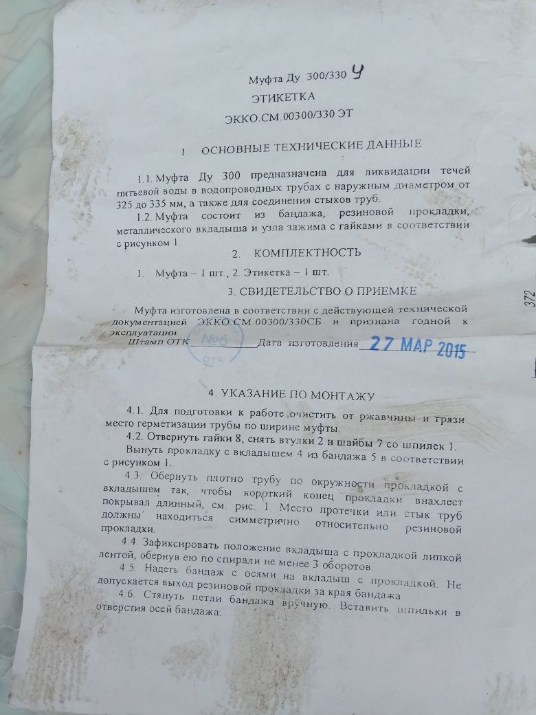 Муфта су трубалар ға арналған