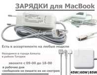 macbook power adapter, зарядка, шнур, блок питания на макбук